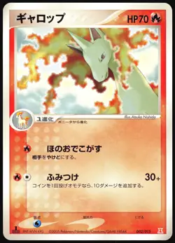 RAPIDASH 002/015 HOLON RESEARCH TOWER: FIRE QUARTER DECK JAPANESE 2005 LP - Image 2