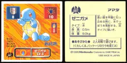 SQUIRTLE 7 AMADA RETSUDEN HYPER STICKER JAPANESE POKEMON 1996 - Image 1
