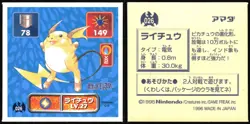 RAICHU 26 AMADA RETSUDEN HYPER STICKER JAPANESE POKEMON 1996 - Image 1