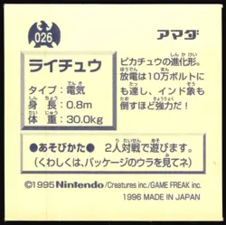 RAICHU 26 AMADA RETSUDEN HYPER STICKER JAPANESE POKEMON 1996 - Image 3