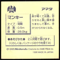 MANKEY 56 AMADA RETSUDEN HYPER STICKER JAPANESE POKEMON 1996 - Image 3