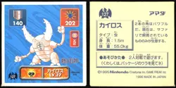 PINSIR 127 AMADA RETSUDEN HYPER STICKER JAPANESE POKEMON 1996 - Image 1