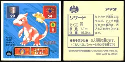 CHARMELEON 5 AMADA RETSUDEN HYPER STICKER JAPANESE POKEMON 1996 - Image 1