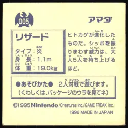 CHARMELEON 5 AMADA RETSUDEN HYPER STICKER JAPANESE POKEMON 1996 - Image 3