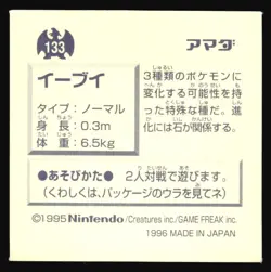 EEVEE 133 AMADA RETSUDEN HYPER STICKER JAPANESE POKEMON 1996 - Image 3
