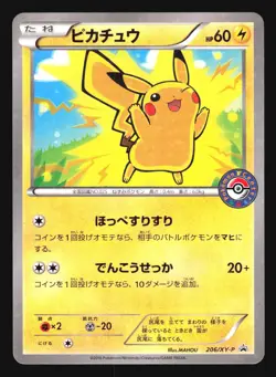 PIKACHU 206/XY-P POKEMON CENTER PROMO JAPANESE HOLO - Image 3