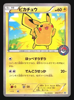 PIKACHU 206/XY-P POKEMON CENTER PROMO JAPANESE HOLO - Image 5