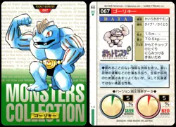 MACHOKE NO. 067 BANDAI CARDDASS SERIES 1-2 G POKEMON JAPANESE GREEN 1996 - Image 1