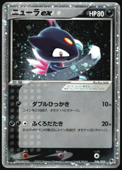 SNEASEL EX 046/055 ADV EXPANSION PACK POKEMON JAPANESE RARE HOLO EX 2003 LP - Image 2