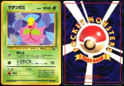 BELLSPROUT NO. 069 VENDING SERIES 3 POKEMON JAPANESE GLOSSY COMMON 1998 HP - Image 1
