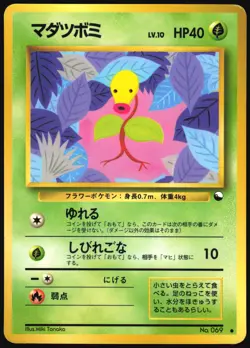 BELLSPROUT NO. 069 VENDING SERIES 3 POKEMON JAPANESE GLOSSY COMMON 1998 HP - Image 2