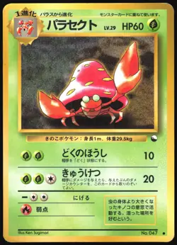 PARASECT NO. 047 VENDING SERIES 1 POKEMON JAPANESE GLOSSY COMMON 1998 HP - Image 2