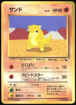 SANDSHREW NO. 027 VENDING SERIES 2 POKEMON JAPANESE GLOSSY COMMON 1998 HP - Image 2