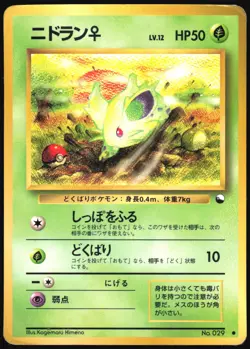 NIDORAN NO. 029 VENDING SERIES 1 POKEMON JAPANESE GLOSSY COMMON 1998 HP - Image 2