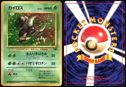 PINSIR NO. 127 JUNGLE SET POKEMON JAPANESE RARE HOLO 1997 MP - Image 1
