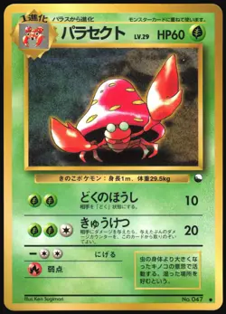 PARASECT NO. 047 VENDING SERIES 1 POKEMON JAPANESE GLOSSY COMMON 1998 HP - Image 2