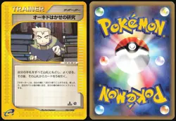 PROFESSOR OAK'S RESEARCH 053/128 E SERIES E1 EXPEDITION POKEMON JAPANESE HP - Image 1