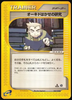 PROFESSOR OAK'S RESEARCH 053/128 E SERIES E1 EXPEDITION POKEMON JAPANESE HP - Image 2