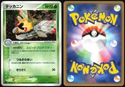 NINJASK 013/082 EX CLASH OF THE BLUE SKY POKEMON JAPANESE HOLO RARE 2004 NM - Image 1