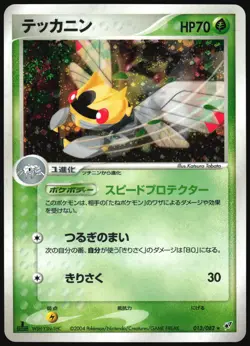 NINJASK 013/082 EX CLASH OF THE BLUE SKY POKEMON JAPANESE HOLO RARE 2004 NM - Image 2