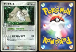 SLAKING 043/055 ADV EXPANSION PACK POKEMON JAPANESE HOLO RARE 2003 NEAR MINT - Image 1