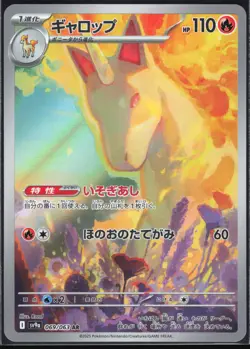RAPIDASH 069/063 SV9A HOT AIR ARENA POKEMON JAPANESE ART RARE NM - Image 2