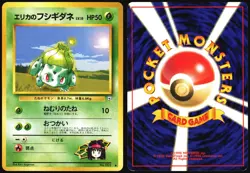 ERIKA'S BULBASAUR NO. 001 GYM HEROES POKEMON JAPANESE UNCOMMON MP - Image 1