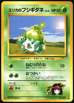 ERIKA'S BULBASAUR NO. 001 GYM HEROES POKEMON JAPANESE UNCOMMON MP - Image 2