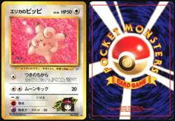 ERIKA'S CLEFAIRY NO. 035 GYM HEROES POKEMON JAPANESE UNCOMMON MP - Image 1