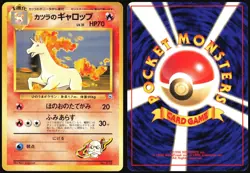 BLAINE'S RAPIDASH NO. 078 GYM CHALLENGE POKEMON JAPANESE UNCOMMON MP - Image 1