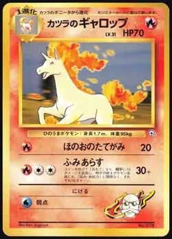 BLAINE'S RAPIDASH NO. 078 GYM CHALLENGE POKEMON JAPANESE UNCOMMON MP - Image 2
