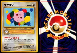 IGGLYBUFF NO. 174 NEO DISCOVERY JAPANESE UNCOMMON 2000 MP - Image 1