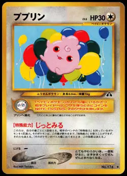 IGGLYBUFF NO. 174 NEO DISCOVERY JAPANESE UNCOMMON 2000 MP - Image 2