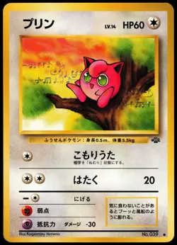 JIGGLYPUFF NO. 039 JUNGLE JAPANESE COMMON 1997 MP - Image 2