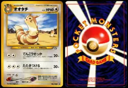 FURRET NO. 162 NEO GENESIS JAPANESE UNCOMMON 2000 MP - Image 1