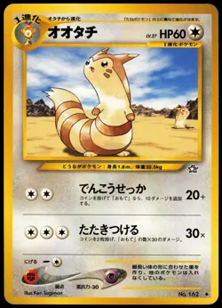FURRET NO. 162 NEO GENESIS JAPANESE UNCOMMON 2000 MP - Image 2