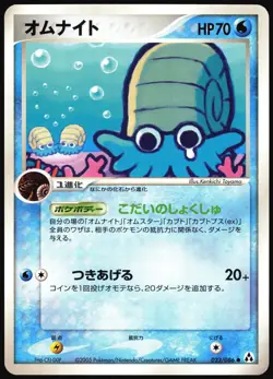 OMANYTE 023/086 EX MIRAGE FOREST JAPANESE COMMON 2005 LP - Image 2