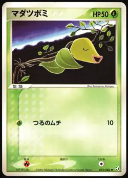 BELLSPROUT 015/082 EX FLIGHT OF LEGENDS JAPANESE COMMON 2004 LP - Image 2