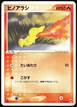 CYNDAQUIL 011/053 ADV MIRACLE DESERT JAPANESE COMMON 2003 LP - Image 2