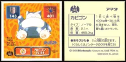 SNORLAX 143 AMADA RETSUDEN HYPER STICKER JAPANESE POKEMON 1996 - Image 1