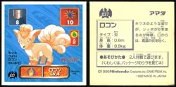 VULPIX 37 AMADA RETSUDEN HYPER STICKER JAPANESE POKEMON 1996 - Image 1