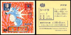 SEADRA 117 AMADA RETSUDEN HYPER STICKER JAPANESE POKEMON 1996 - Image 1