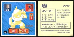 HYPNO 97 AMADA RETSUDEN HYPER STICKER JAPANESE POKEMON 1996 - Image 1