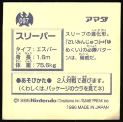 HYPNO 97 AMADA RETSUDEN HYPER STICKER JAPANESE POKEMON 1996 - Image 3