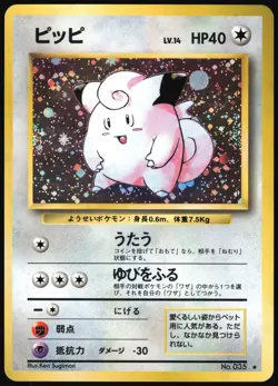 CLEFAIRY NO. 035 BASE SET POKEMON JAPANESE RARE 1996 MP - Image 2