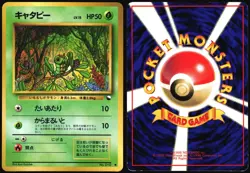 CATERPIE NO. 010 VENDING SERIES 1 POKEMON JAPANESE GLOSSY COMMON 1998 MP - Image 1