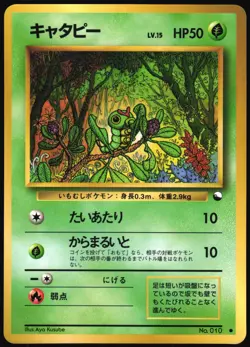 CATERPIE NO. 010 VENDING SERIES 1 POKEMON JAPANESE GLOSSY COMMON 1998 MP - Image 2