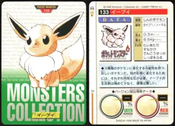 EEVEE NO. 133 BANDAI CARDDASS SERIES 1-2 G POKEMON JAPANESE GREEN 1996 HP - Image 1