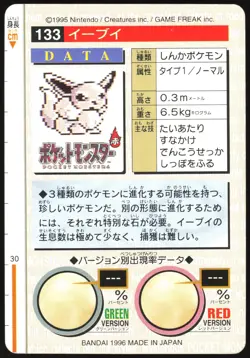 EEVEE NO. 133 BANDAI CARDDASS SERIES 1-2 G POKEMON JAPANESE GREEN 1996 HP - Image 3