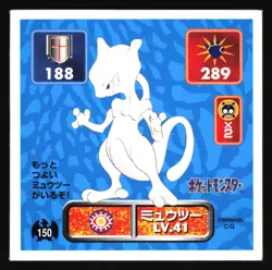 MEWTWO 150 AMADA RETSUDEN HYPER STICKER JAPANESE POKEMON 1996 - Image 2